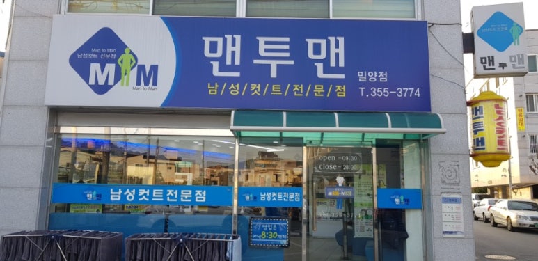 맨투맨 남성컷트전문점 이미지