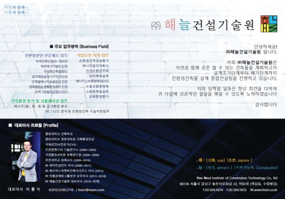 해늘건설기술원 이미지