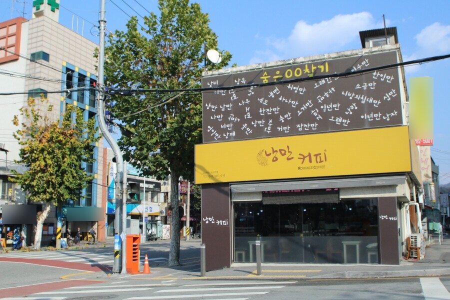 낭만커피숍 이미지