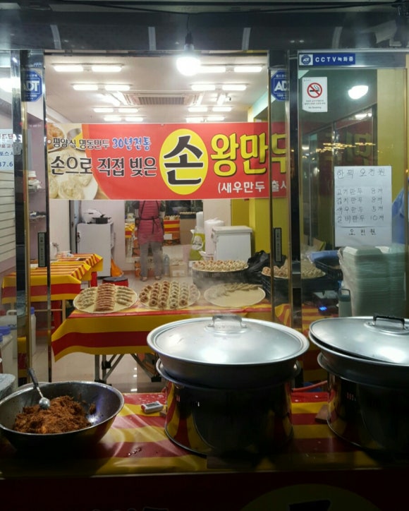 우리손왕만두 이미지