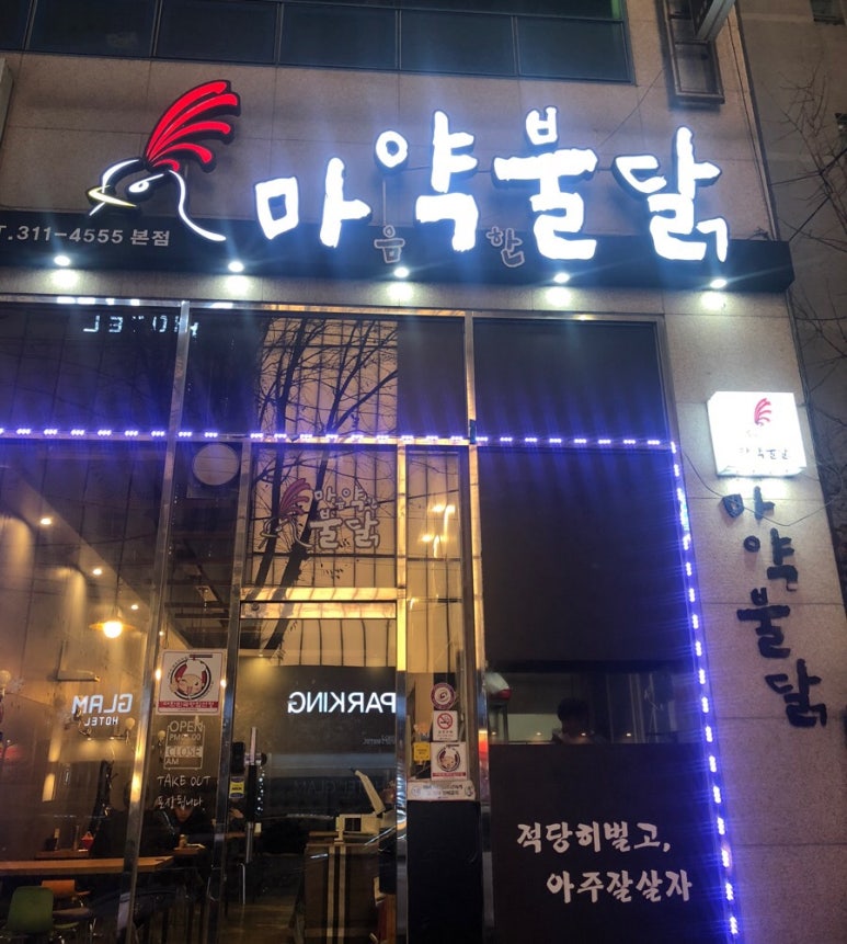 마음약한불닭 이미지