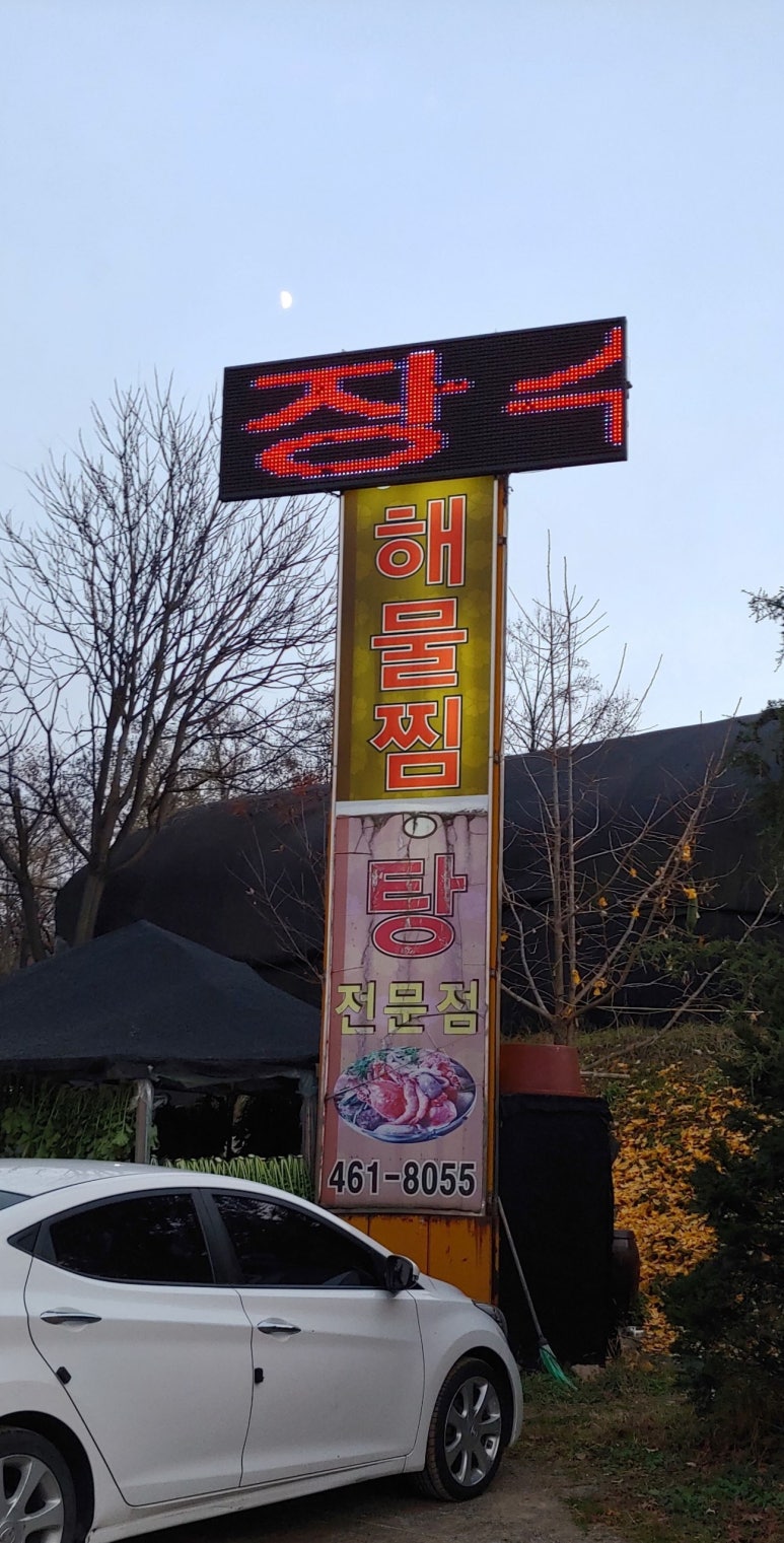 장수해물찜 이미지