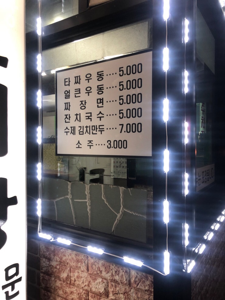 타짜우동 이미지