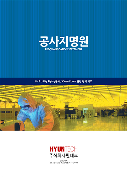 현테크 이미지