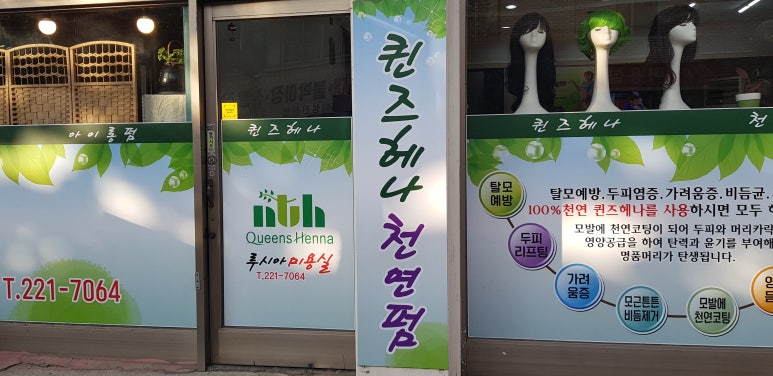 명품헤나샵 이미지