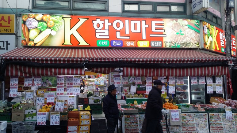 한성할인마트 이미지