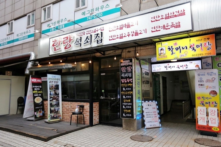 한량석쇠집 이미지