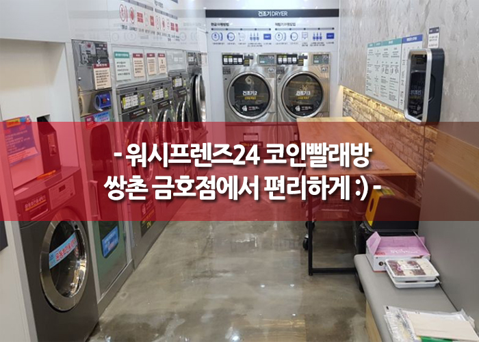 24시빨래방 이미지