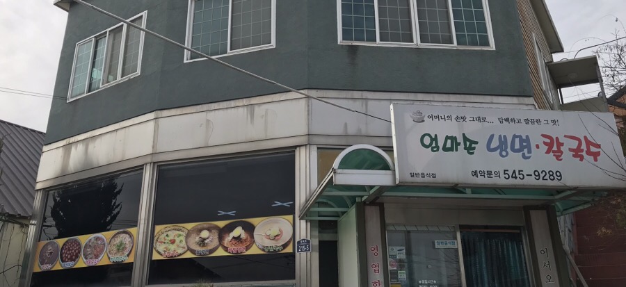 엄마손냉면 이미지
