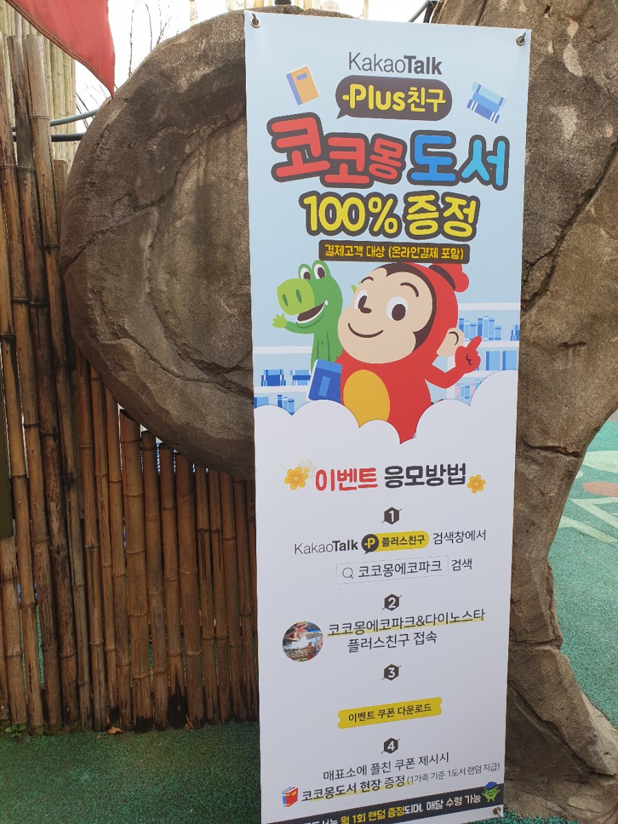 코코몽에코파크 이미지