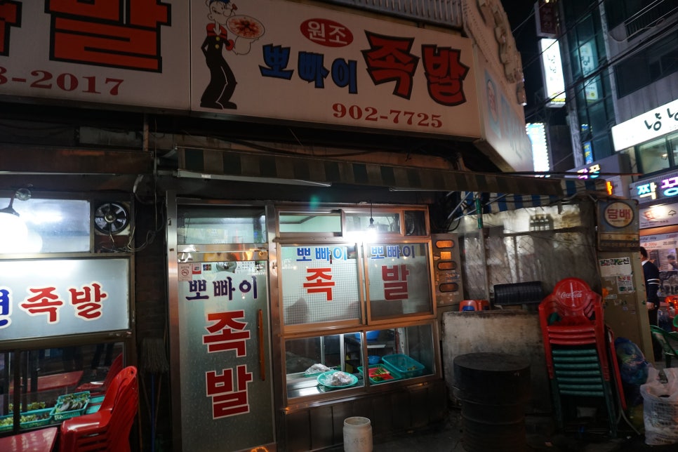 뽀빠이족발 이미지