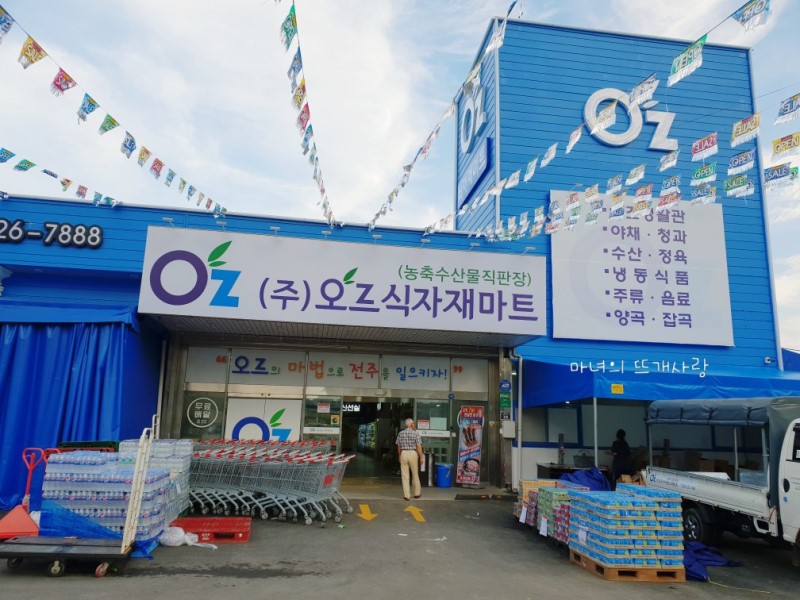 (주)와식자재마트 이미지
