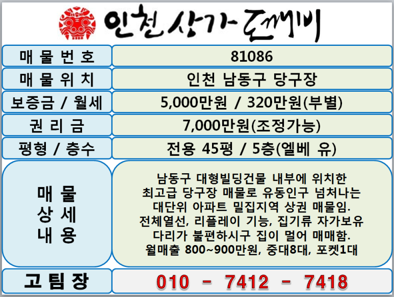 도깨비당구장 이미지
