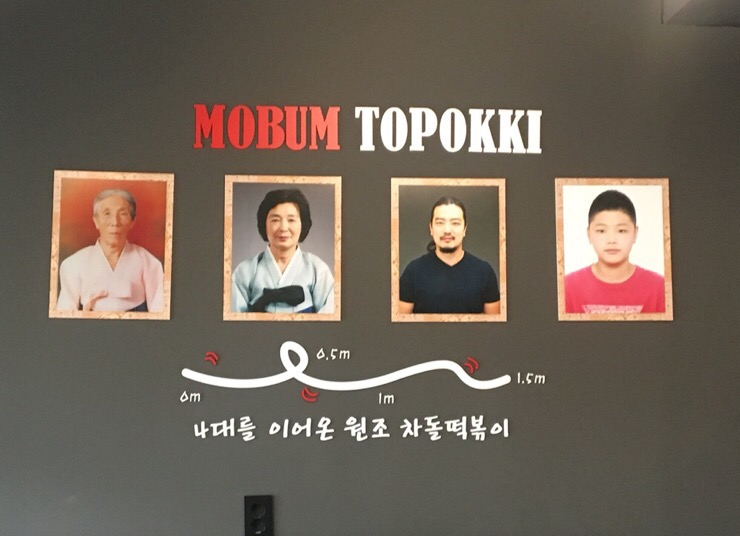 모범떡볶이 1976 이미지