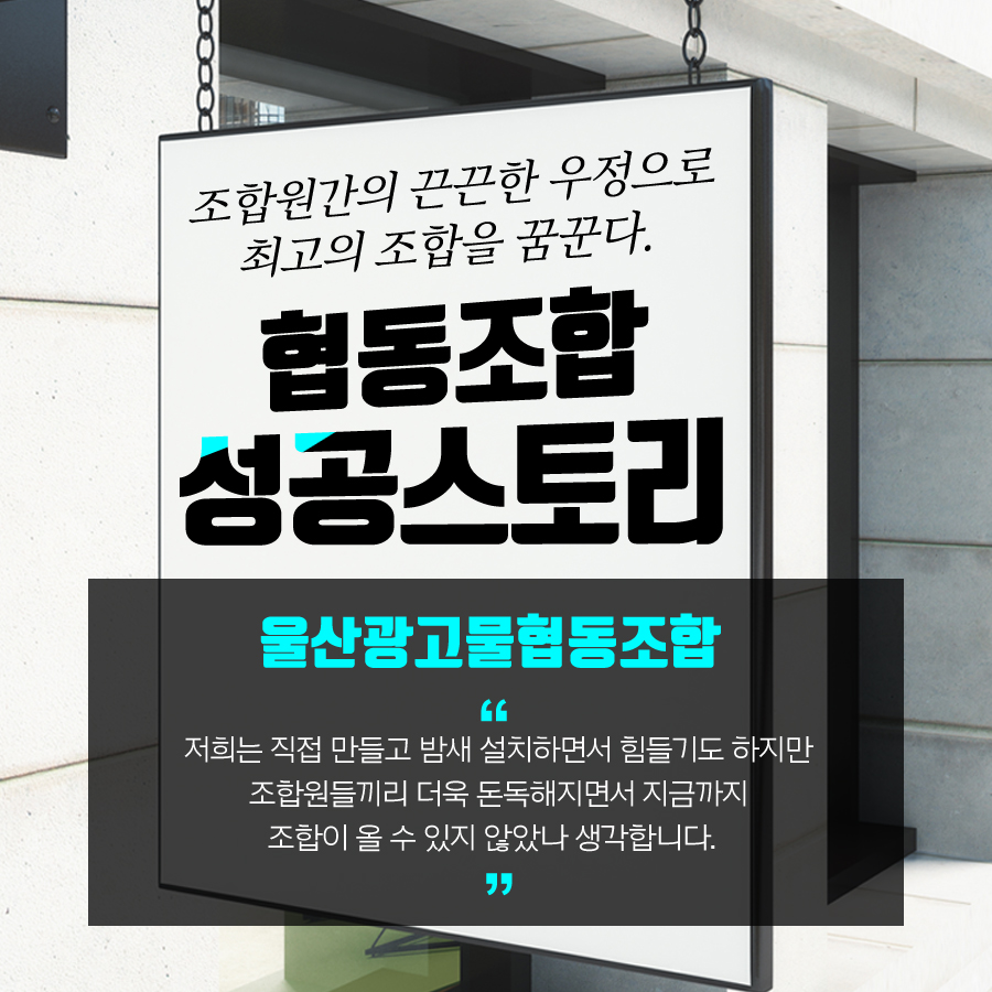 울산광고물협동조합 이미지