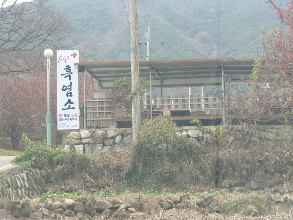 구례흑염소 이미지