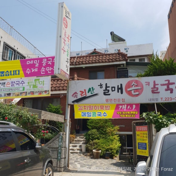 속리산손칼국수 이미지