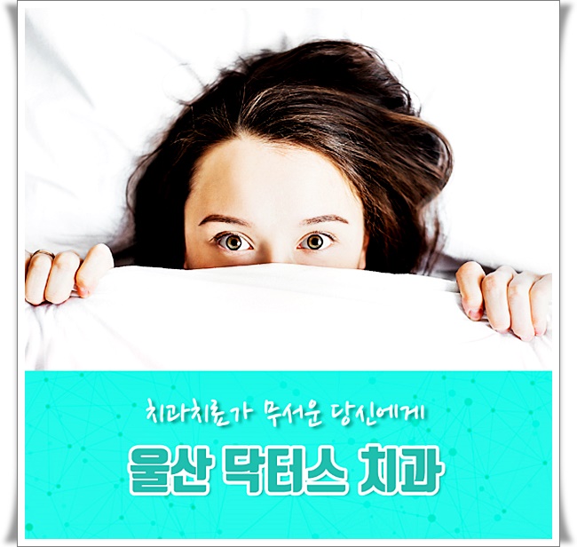 닥터스치과의원 이미지