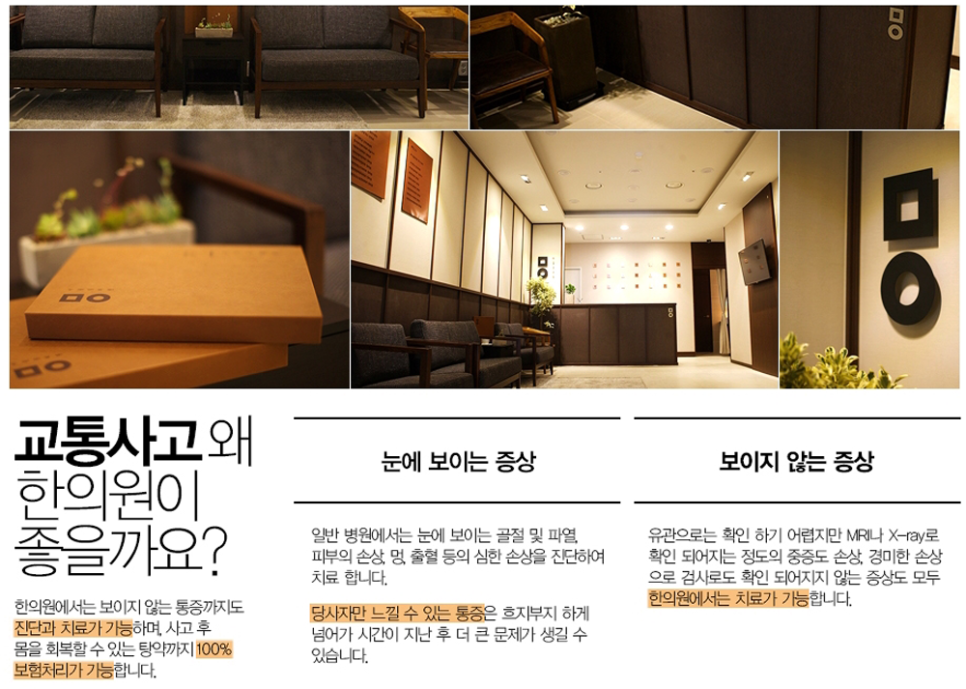 오송한의원 이미지
