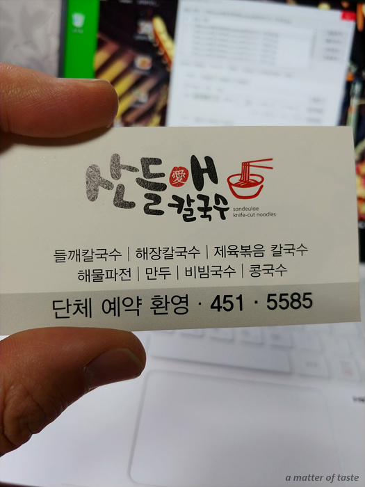 산들애칼국수 이미지