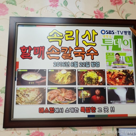 속리산손칼국수 이미지