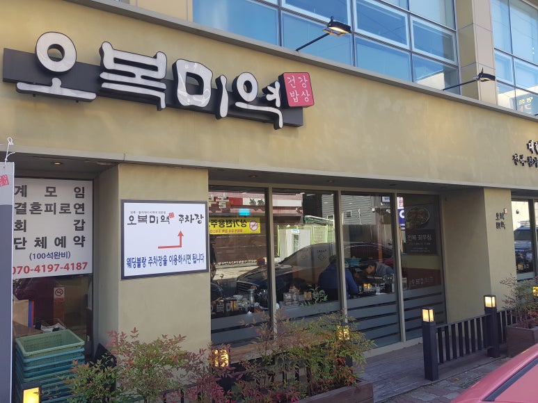 오복이밥상 이미지