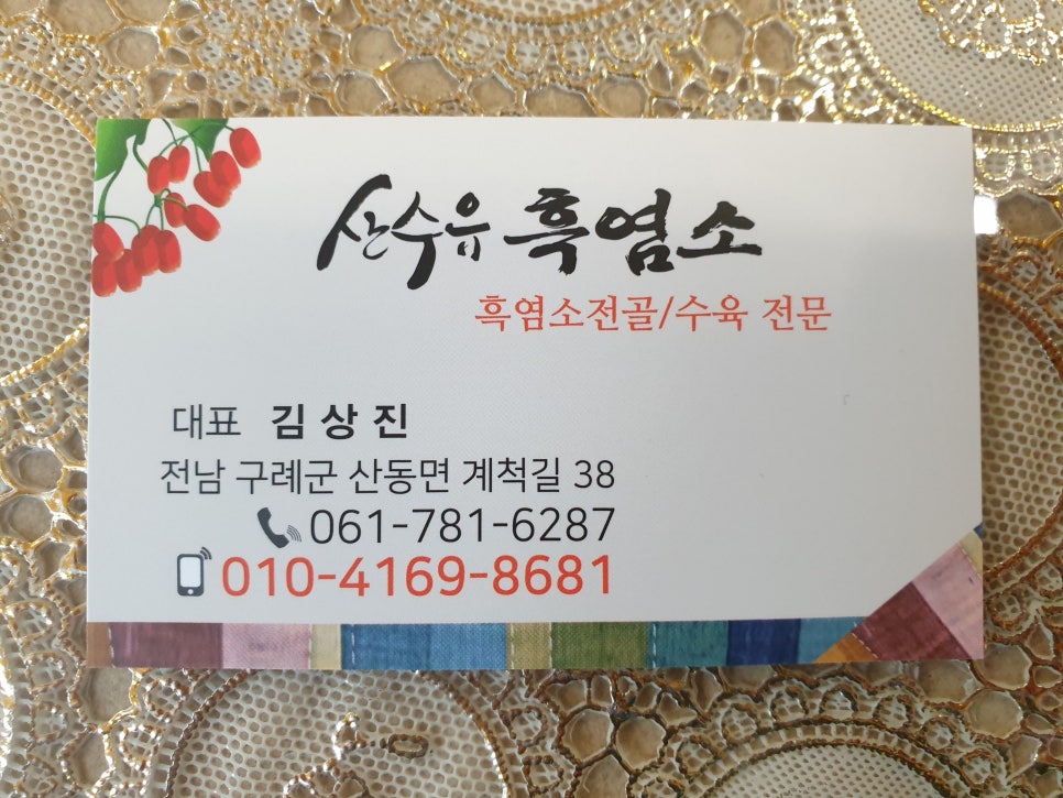 구례흑염소 이미지