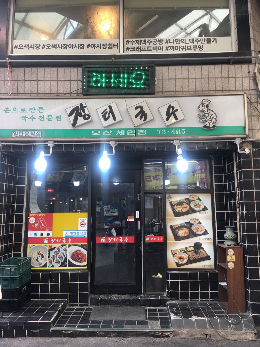 유명장터국수 이미지