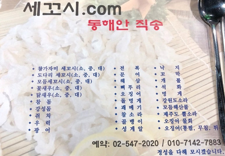 세꼬시닷컴 이미지