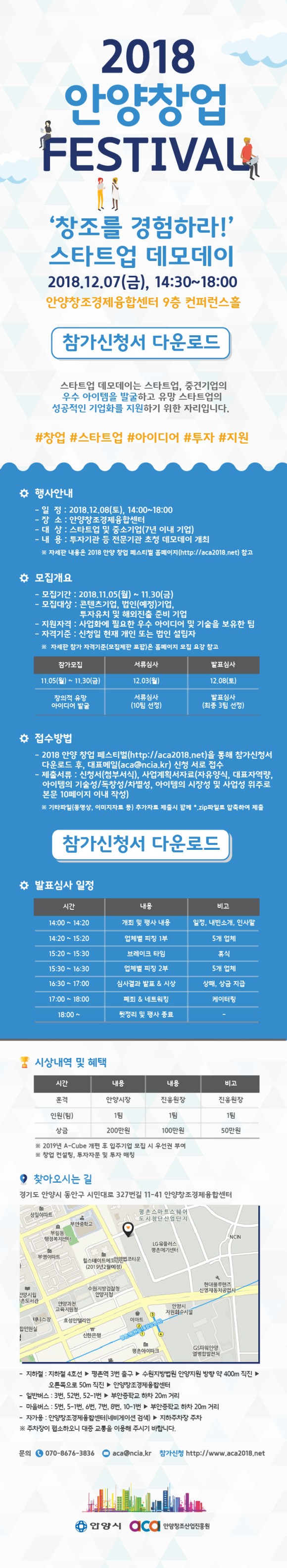 2018 안양 창업 페스티벌 스타트업 데모데이 참가신청