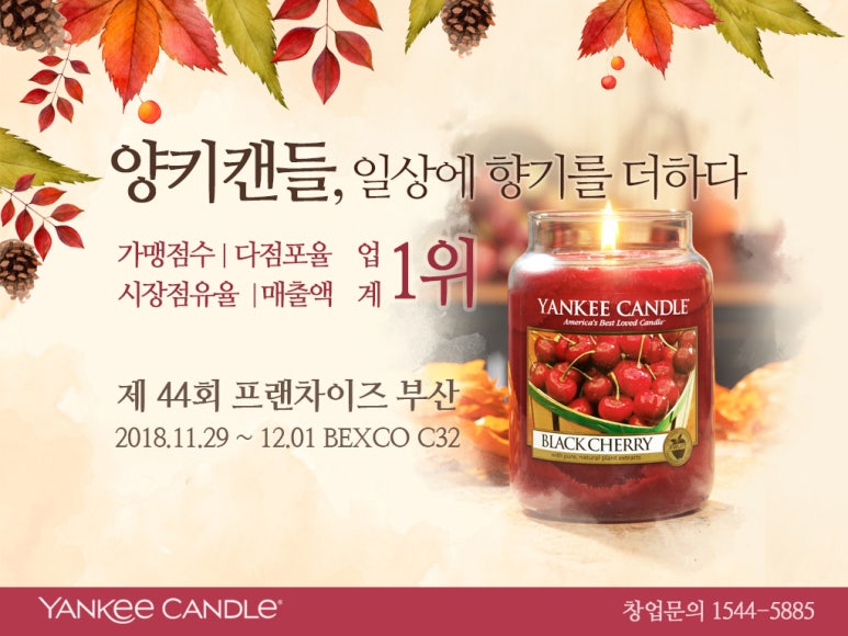 양키캔들부산 이미지