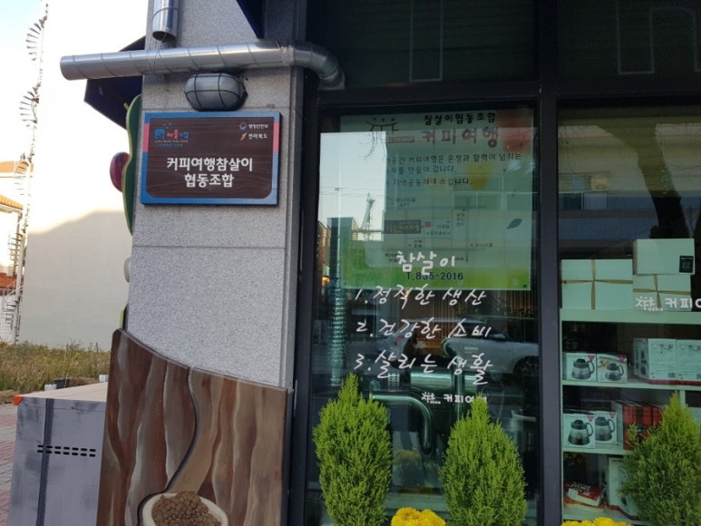 참살이협동조합 이미지