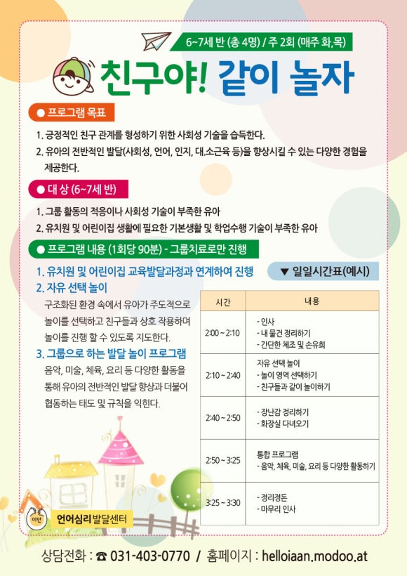 이안언어심리발달센터 이미지