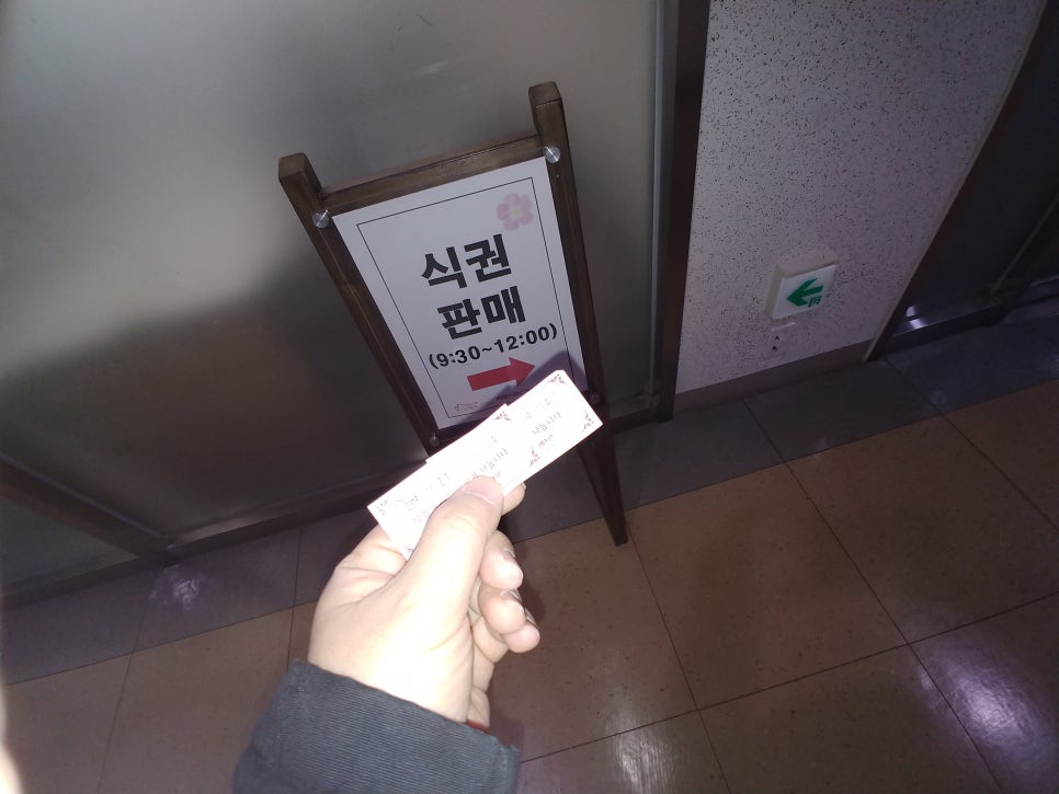 문산구내식당 이미지