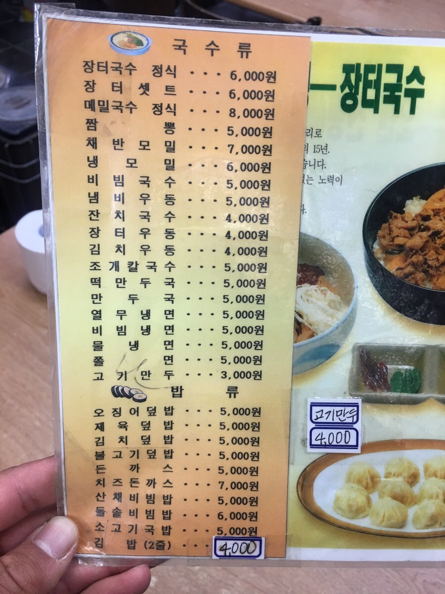 유명장터국수 이미지