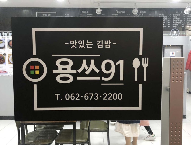 용쓰91김밥 이미지