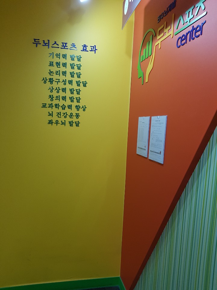 두뇌스포츠센터 이미지