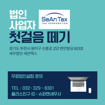 세무법인세안 이미지