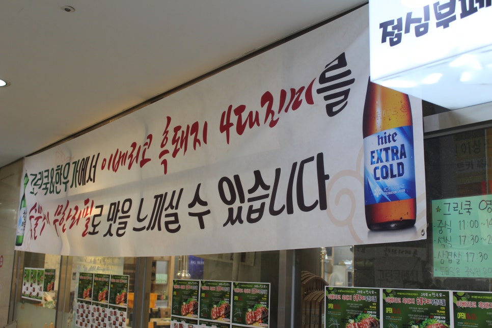 그린쿡 & 한우가 사진 8
