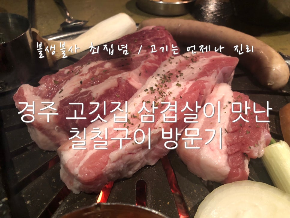 칠칠구이 이미지