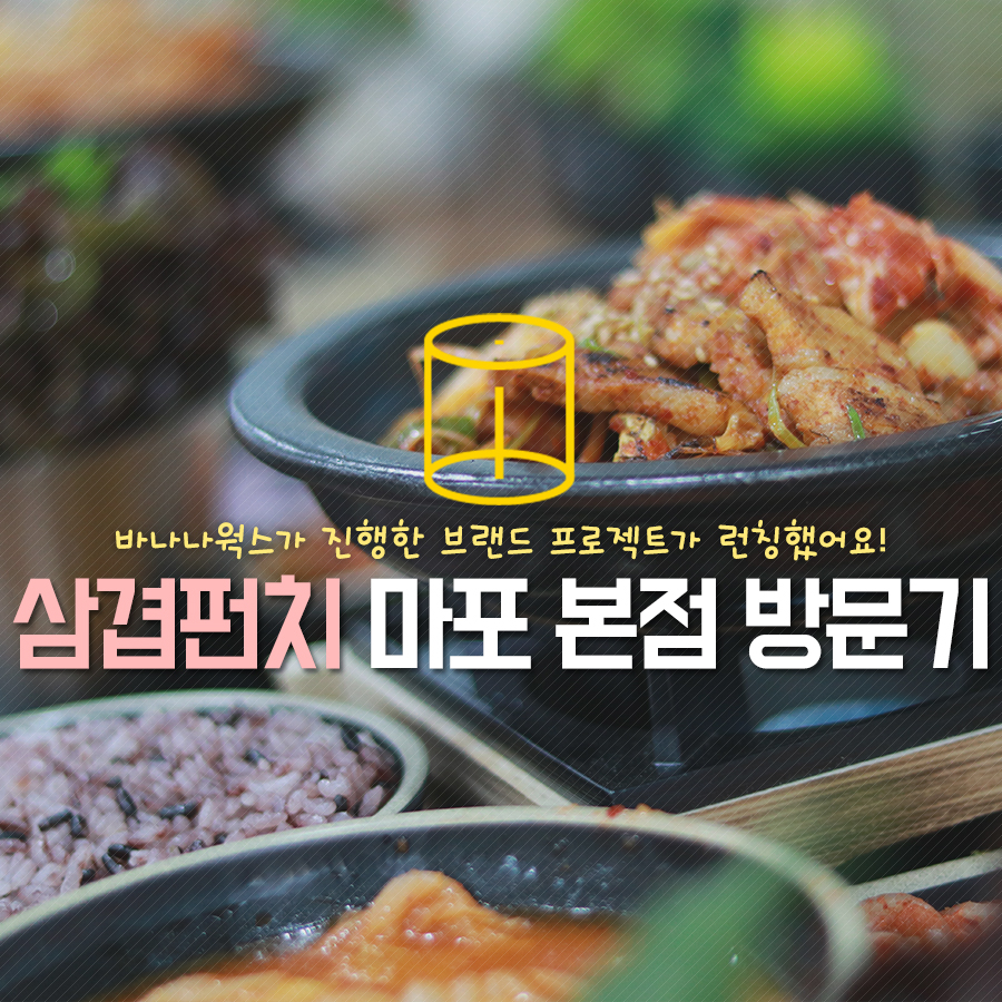 삼겹펀치 이미지