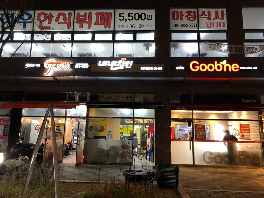 굽네치킨국제신도시 이미지