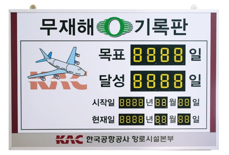 한국공항공사항로시설본부 이미지