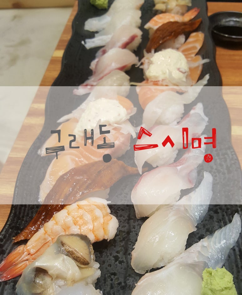 스시명 이미지