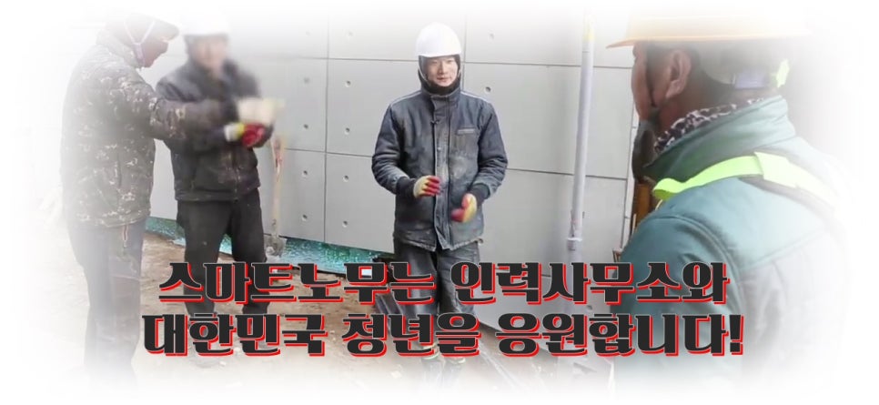 스마트인력사무소 이미지