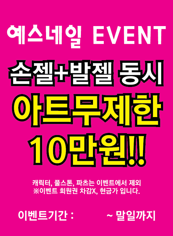 예스네일&뷰티 이미지