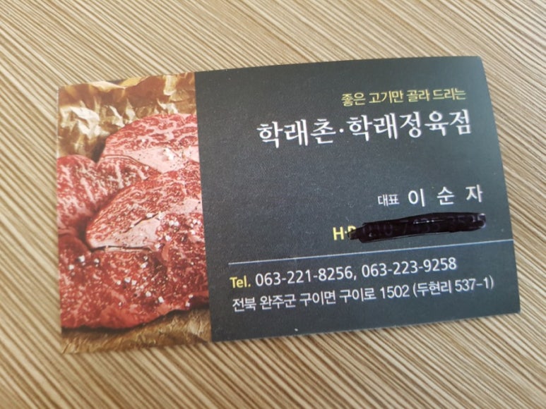 학래정육점 이미지