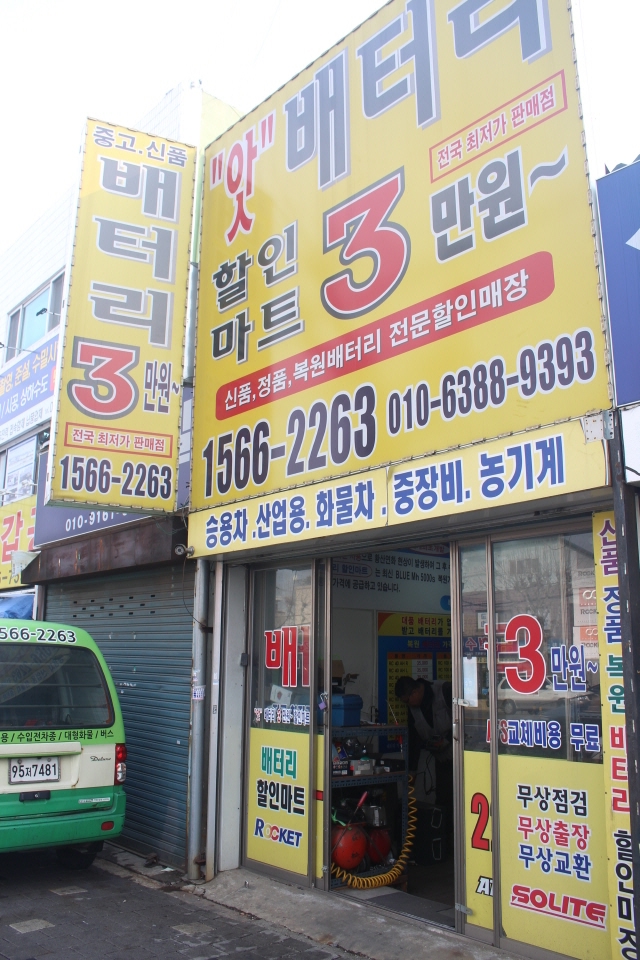 부천자동차배터리;밧데리 이미지