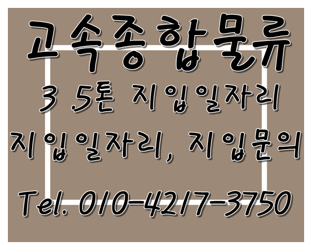 (주)대덕화물 이미지