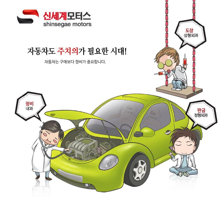 신세계자동차부분정비공업사 이미지